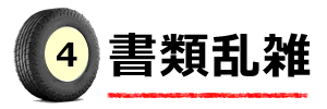 tire4.png